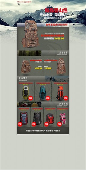 淘宝户外用品店网页模板PSD